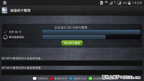 安卓手机手机如何进行磁盘碎片整理 - 生活百科 - 达州生活社区 - 达州28生活网 dazhou.28life.com
