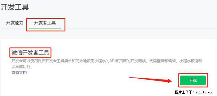 如何简单的让你开发的移动端网站在微信小程序里显示？ - 新手上路 - 达州生活社区 - 达州28生活网 dazhou.28life.com