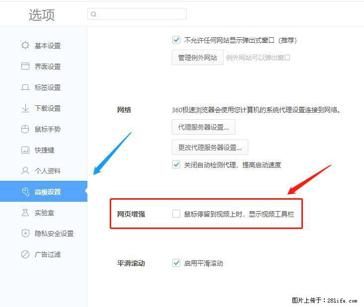 360极速浏览器 如何禁止提示“小窗口播放”？ - 生活百科 - 达州生活社区 - 达州28生活网 dazhou.28life.com