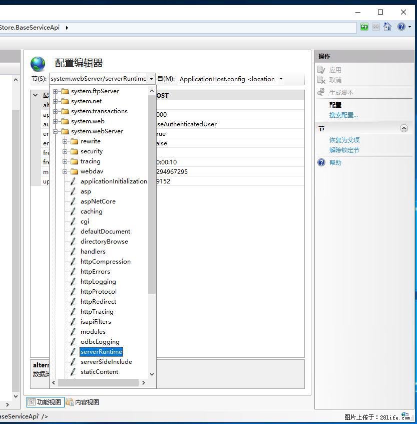 IIS7上传大文件报错:未显示页面,因为请求实体过大,HPPT状态码为413错误。 - 生活百科 - 达州生活社区 - 达州28生活网 dazhou.28life.com