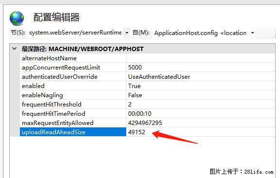 IIS7上传大文件报错:未显示页面,因为请求实体过大,HPPT状态码为413错误。 - 生活百科 - 达州生活社区 - 达州28生活网 dazhou.28life.com