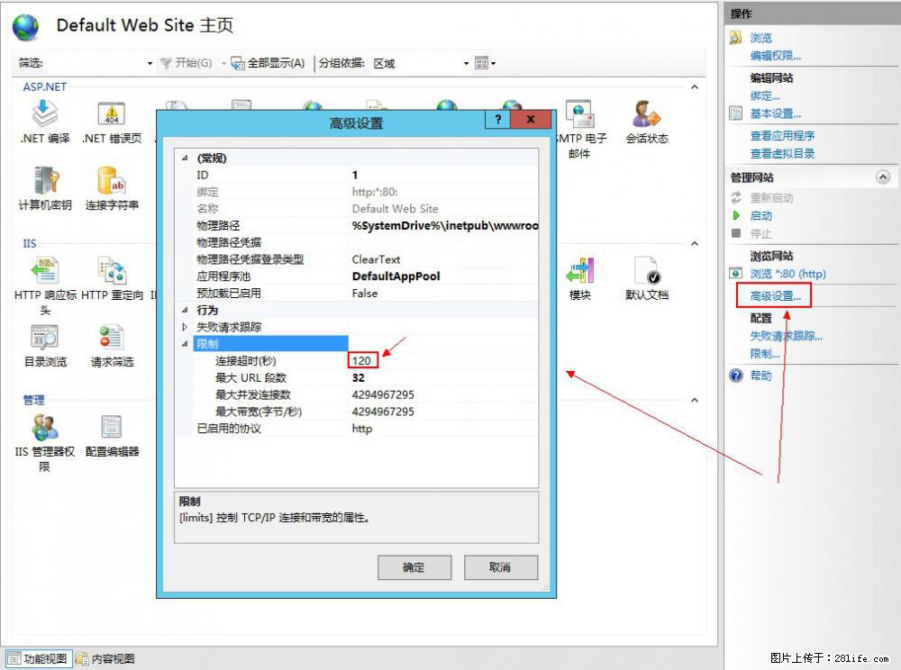 IIS7上传大文件报错:未显示页面,因为请求实体过大,HPPT状态码为413错误。 - 生活百科 - 达州生活社区 - 达州28生活网 dazhou.28life.com