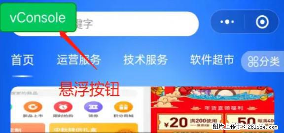微信小程序正式版左上角出现vConsole按钮，如何去掉？ - 生活百科 - 达州生活社区 - 达州28生活网 dazhou.28life.com