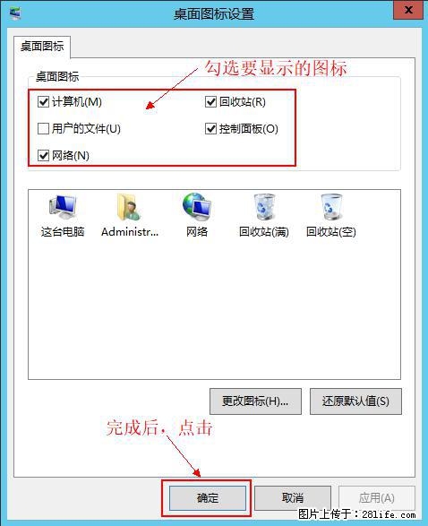 Windows 2012 r2 中如何显示或隐藏桌面图标 - 生活百科 - 达州生活社区 - 达州28生活网 dazhou.28life.com