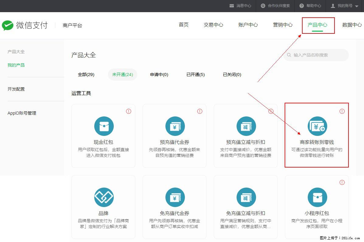 微信小程序开发,如何实现提现到用户微信钱包? - 生活百科 - 达州生活社区 - 达州28生活网 dazhou.28life.com
