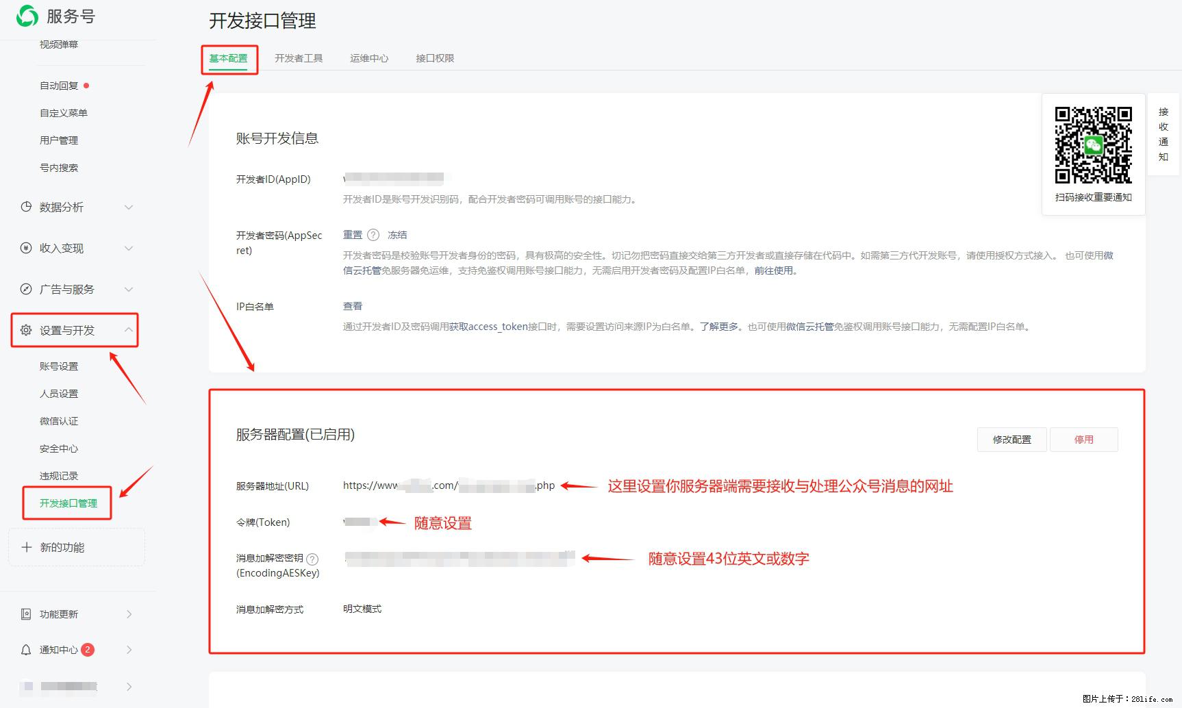 微信公众号机器人如何开发?服务器端以PHP为例 - 生活百科 - 达州生活社区 - 达州28生活网 dazhou.28life.com