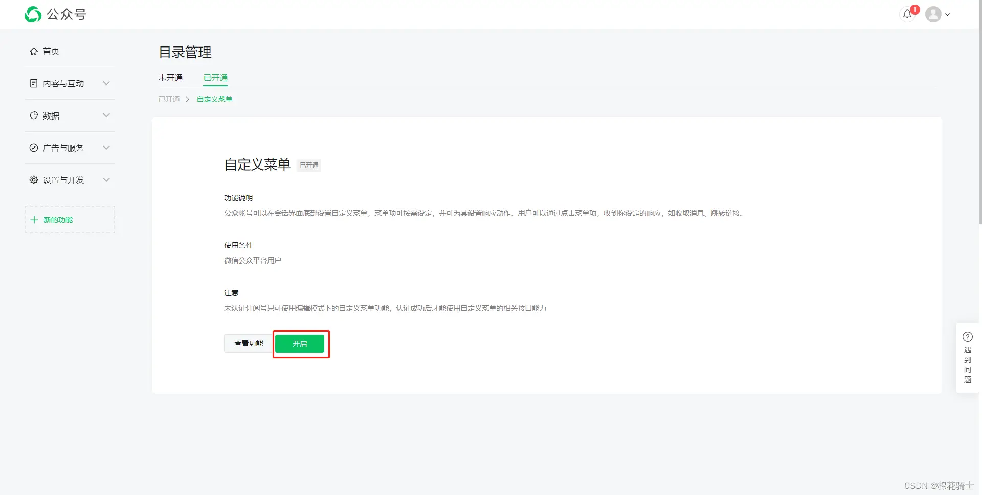 微信公众号自定义菜单如何与服务器配置同时启用 - 生活百科 - 达州生活社区 - 达州28生活网 dazhou.28life.com