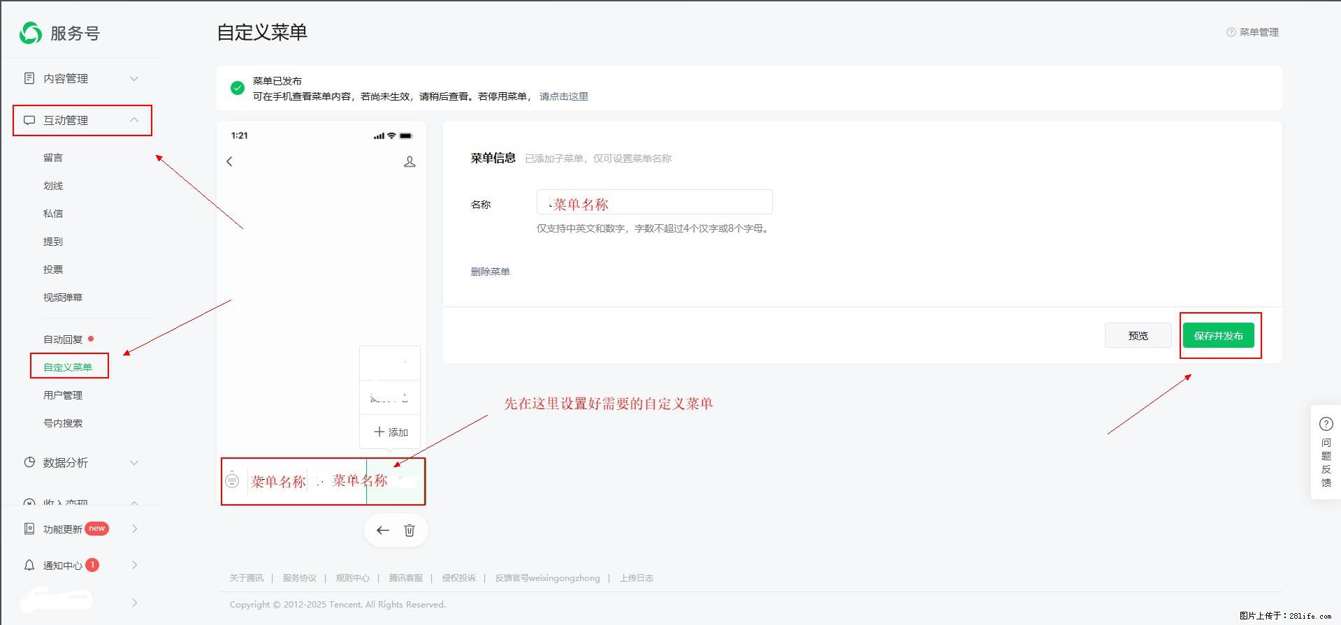 微信公众号自定义菜单如何与服务器配置同时启用 - 生活百科 - 达州生活社区 - 达州28生活网 dazhou.28life.com
