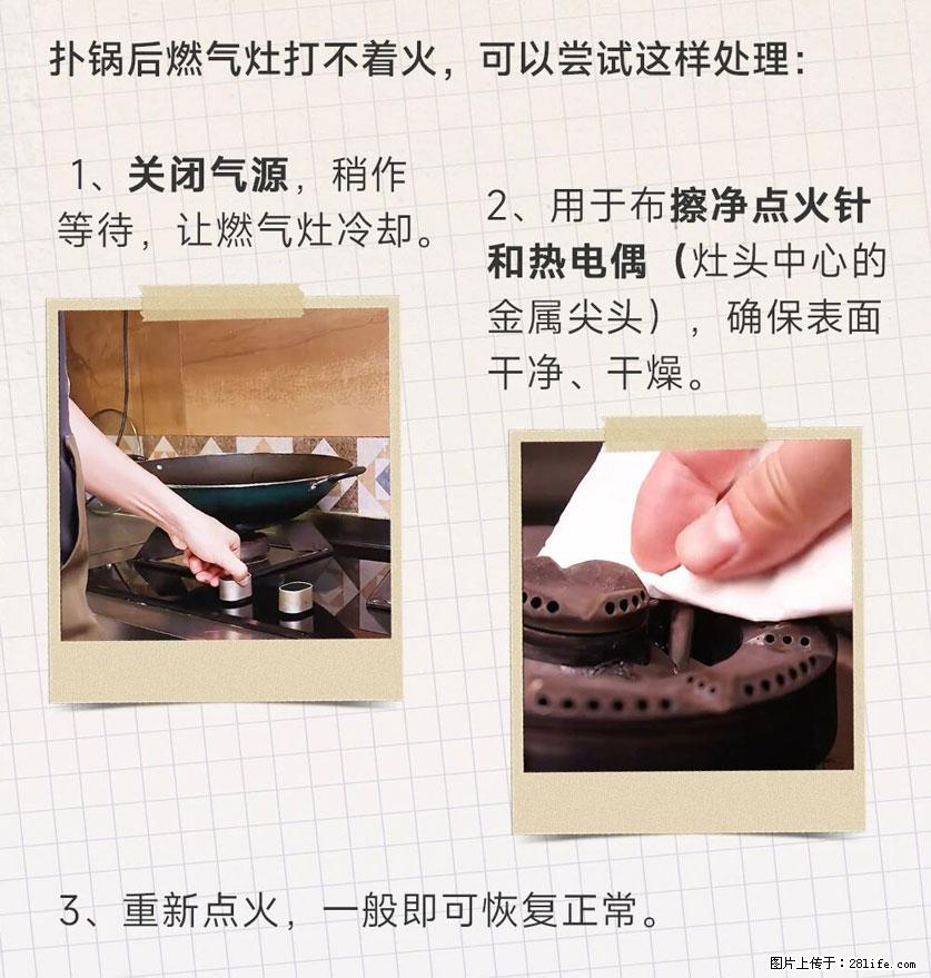 煲汤煮面时，溢锅了，清理干净后，燃气灶却一直点不着火怎么办？ - 家居生活 - 达州生活社区 - 达州28生活网 dazhou.28life.com