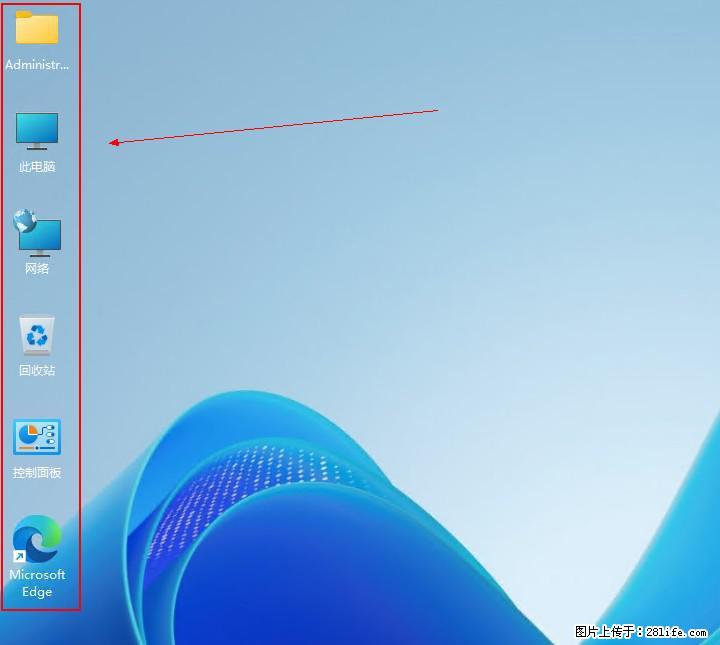 Windows server 2025 如何显示桌面图标? - 生活百科 - 达州生活社区 - 达州28生活网 dazhou.28life.com
