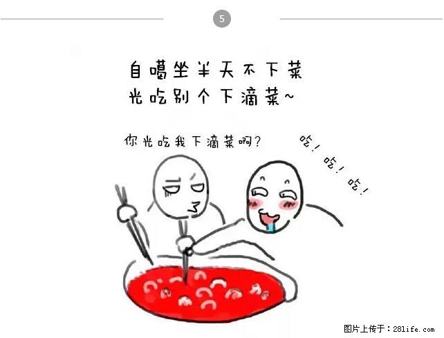 千万不要和这9种哈卵一起吃火锅！ - 美食天地 - 达州生活社区 - 达州28生活网 dazhou.28life.com