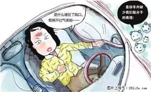 你知道怎么热车和取暖吗？ - 车友部落 - 达州生活社区 - 达州28生活网 dazhou.28life.com