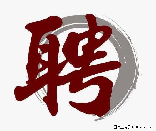 招聘照顾老人的阿姨 - 其他招聘信息 - 招聘求职 - 达州分类信息 - 达州28生活网 dazhou.28life.com