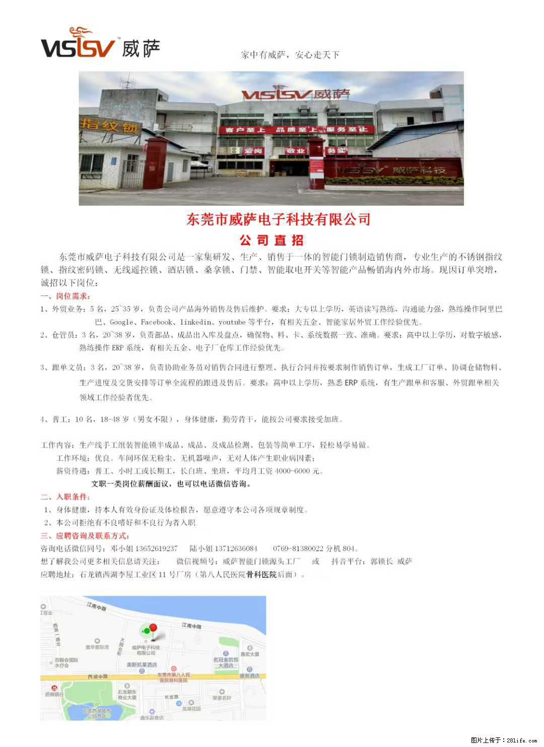 【东莞市威萨电子科技有限公司】公司直招:外贸业务、仓管员、跟单文员、普工 - 职场交流 - 达州生活社区 - 达州28生活网 dazhou.28life.com