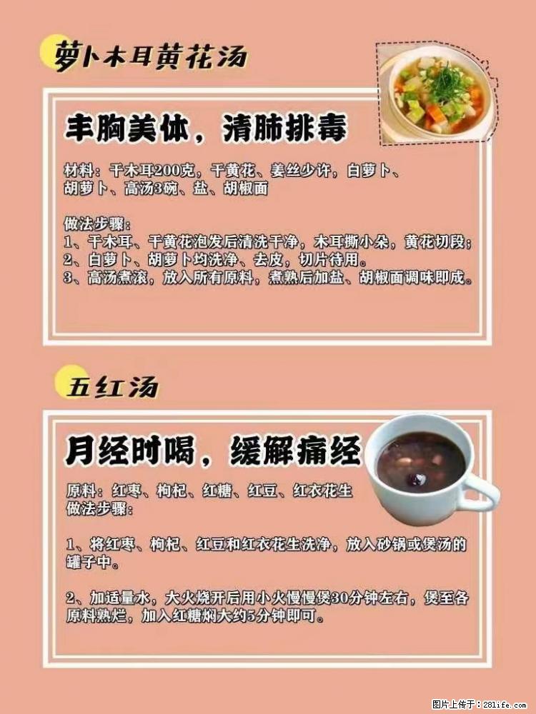 适合女生的12道养生食谱，吃出好气色。 - 新手上路 - 达州生活社区 - 达州28生活网 dazhou.28life.com