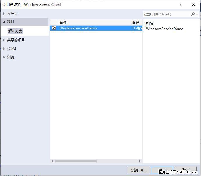 使用C#.Net创建Windows服务的方法 - 生活百科 - 达州生活社区 - 达州28生活网 dazhou.28life.com