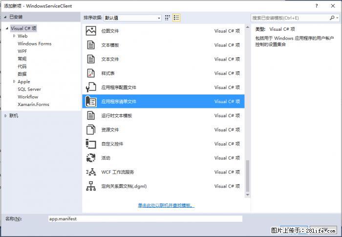 使用C#.Net创建Windows服务的方法 - 生活百科 - 达州生活社区 - 达州28生活网 dazhou.28life.com