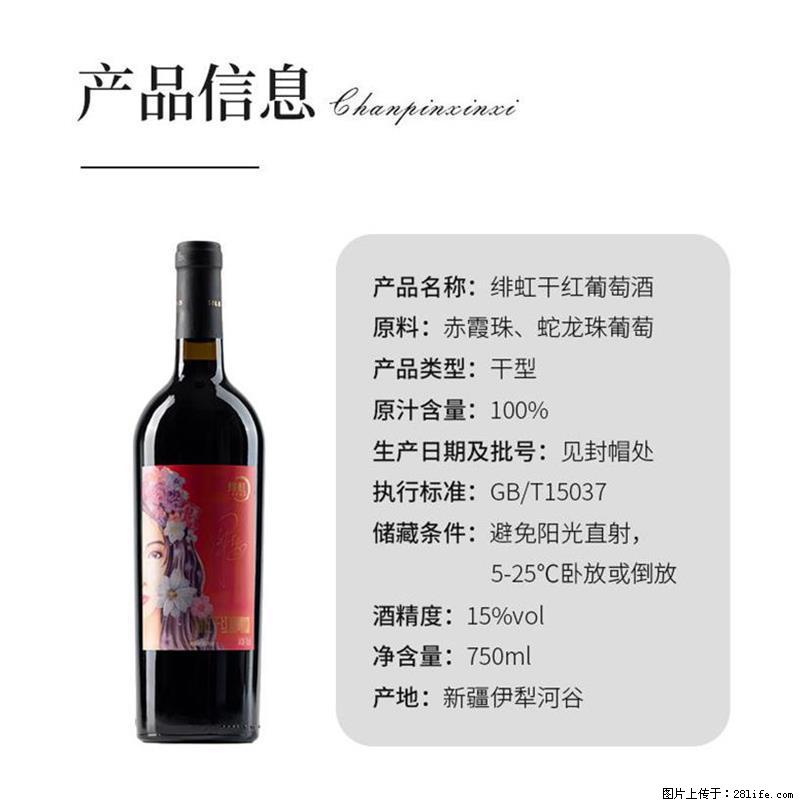 翁虹自创绯虹干红葡萄酒 - 餐饮美食 - 饮食特产 - 达州分类信息 - 达州28生活网 dazhou.28life.com