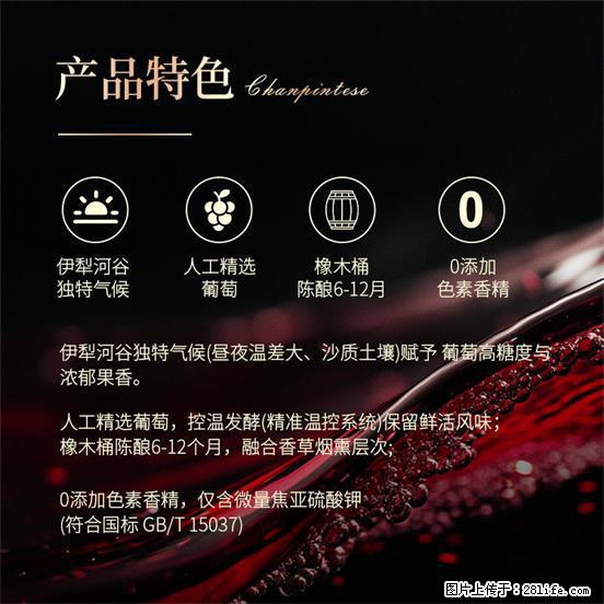 翁虹自创绯虹干红葡萄酒 - 餐饮美食 - 饮食特产 - 达州分类信息 - 达州28生活网 dazhou.28life.com