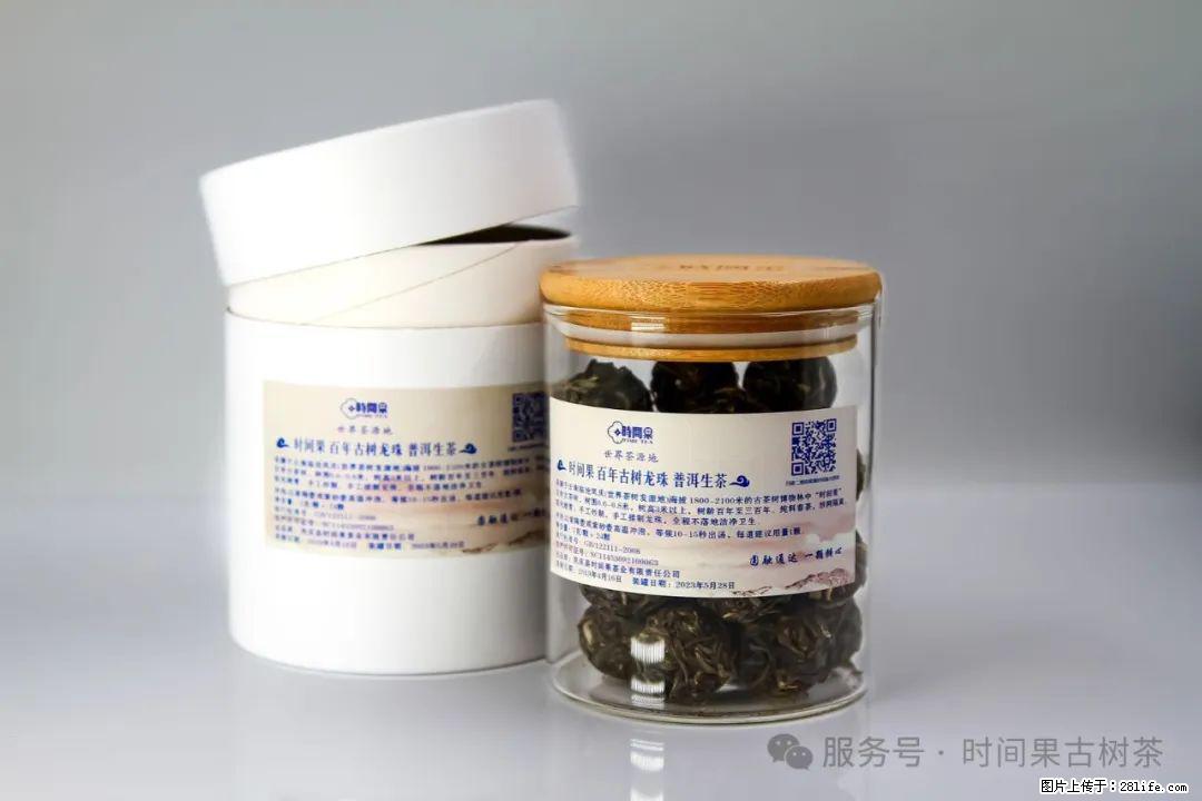 时间果百年古树龙珠普洱生茶 - 购物交流 - 达州生活社区 - 达州28生活网 dazhou.28life.com