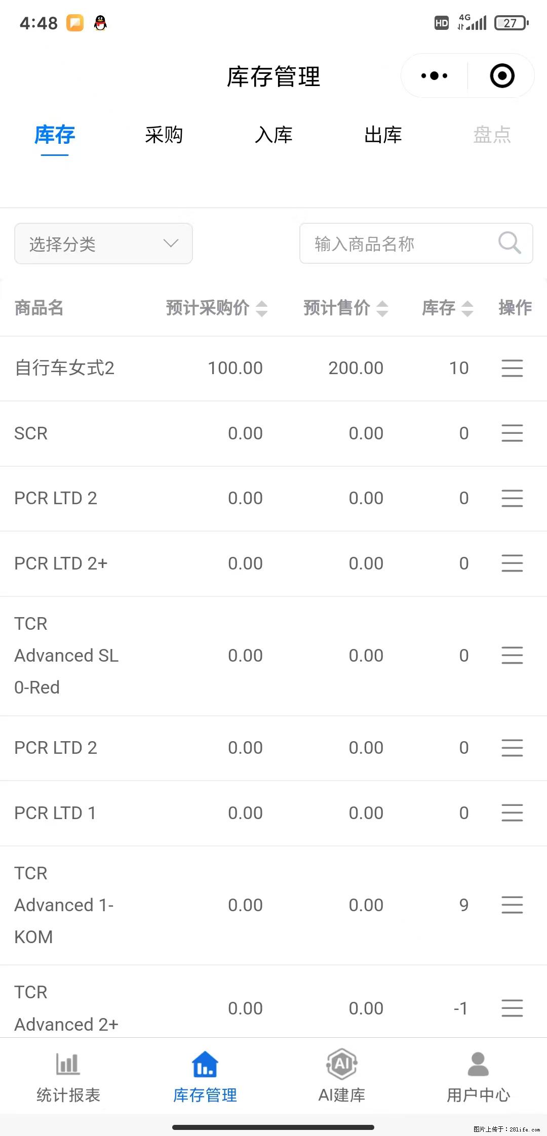 免费的库存管理小程序，欢迎使用 - 网站推广 - 广告专区 - 达州分类信息 - 达州28生活网 dazhou.28life.com