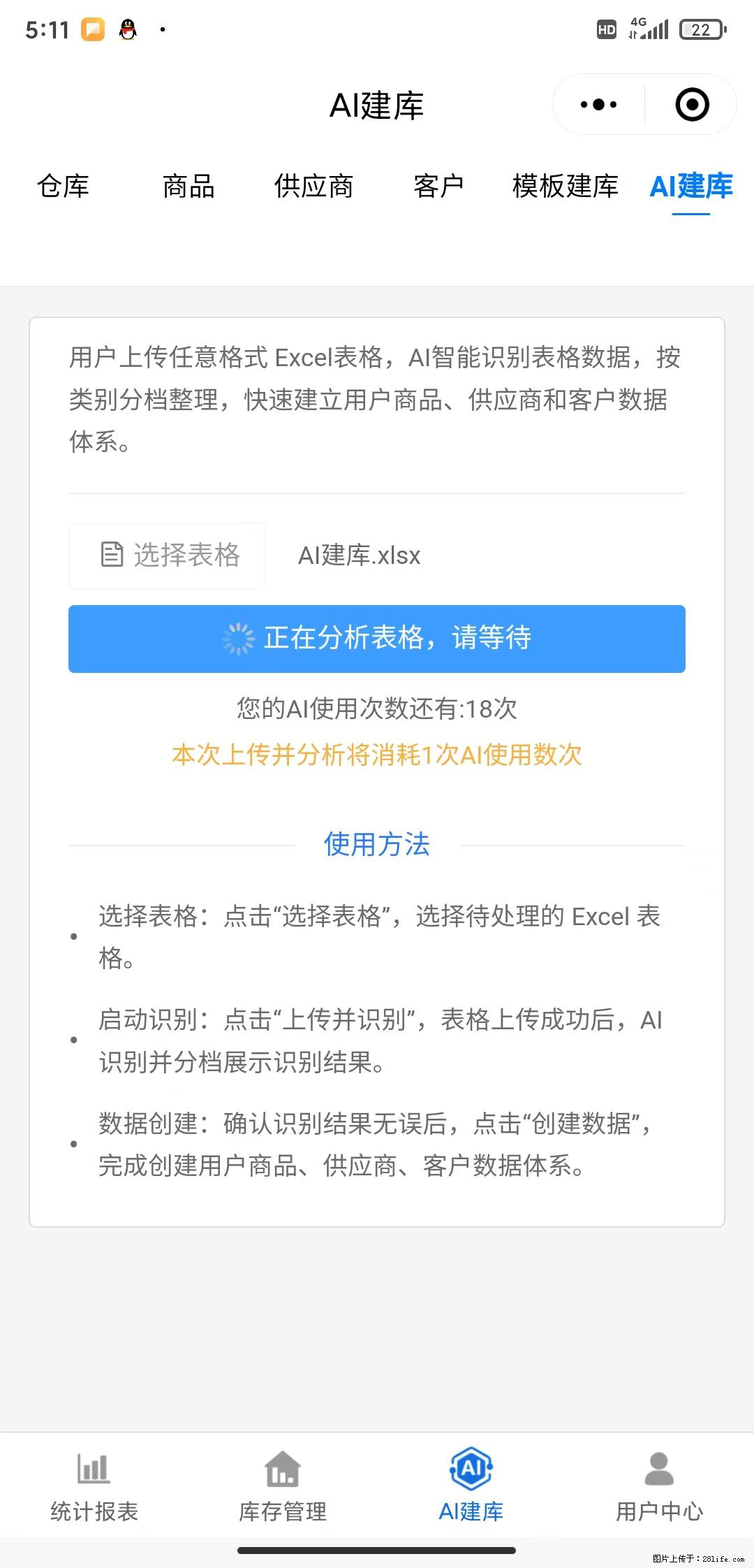 免费的库存管理小程序，欢迎使用 - 网站推广 - 广告专区 - 达州分类信息 - 达州28生活网 dazhou.28life.com