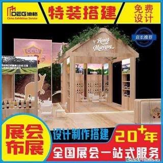 提供全国糖酒会特装展台设计搭建服务 - 达州28生活网 dazhou.28life.com