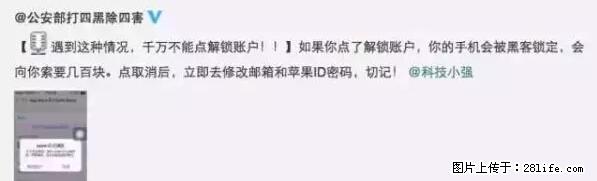 公安部四害紧急提醒：苹果手机显示这个，千万别点… - 达州生活资讯 - 达州28生活网 dazhou.28life.com