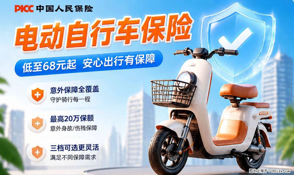 【骑行保障】安全骑行，保障随行！电动车专属保险上线啦！ - 达州生活资讯 - 达州28生活网 dazhou.28life.com